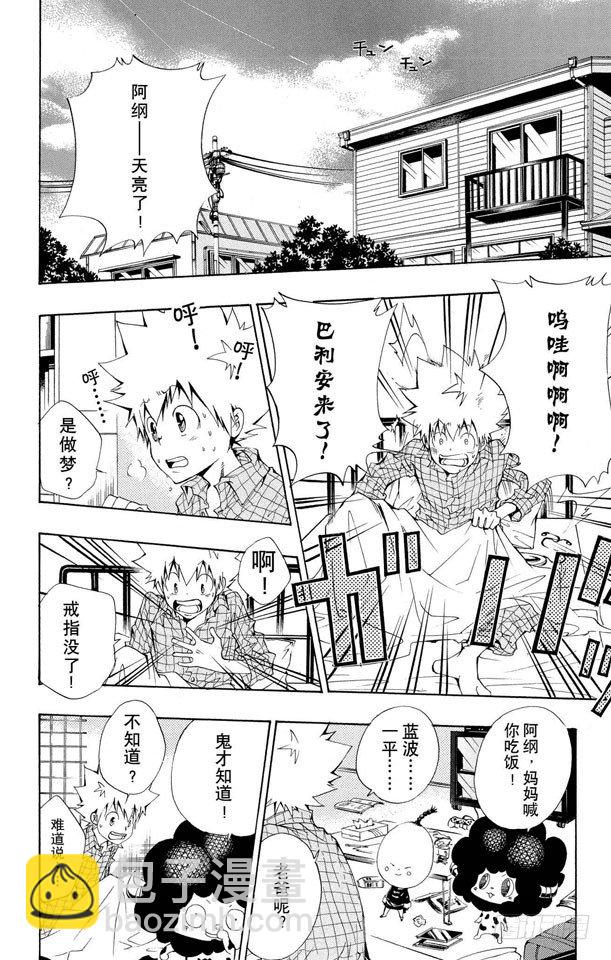 🍴家庭教师 第93话 决战前夕 第2页