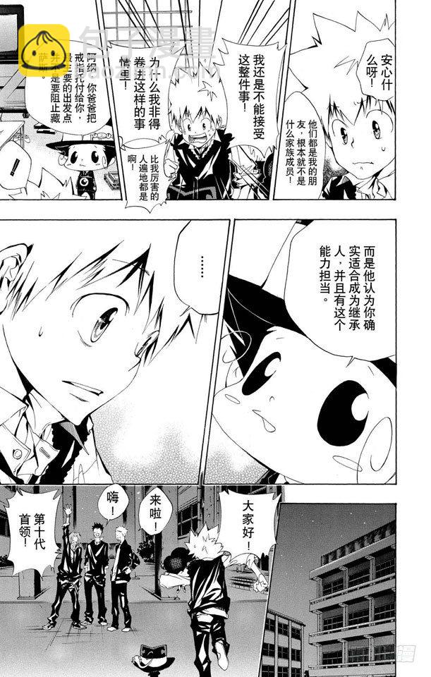 🍴家庭教师 第93话 决战前夕 第21页
