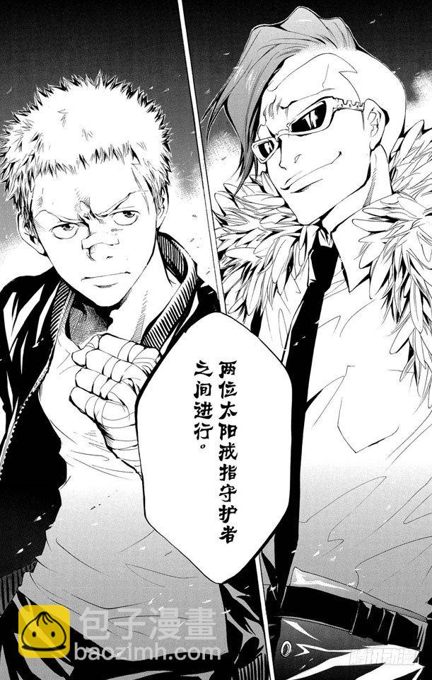 🍴家庭教师 第93话 决战前夕 第23页