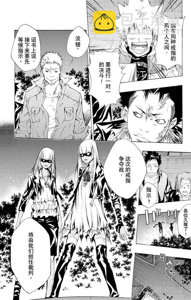 🍴家庭教师 第93话 决战前夕 第4页