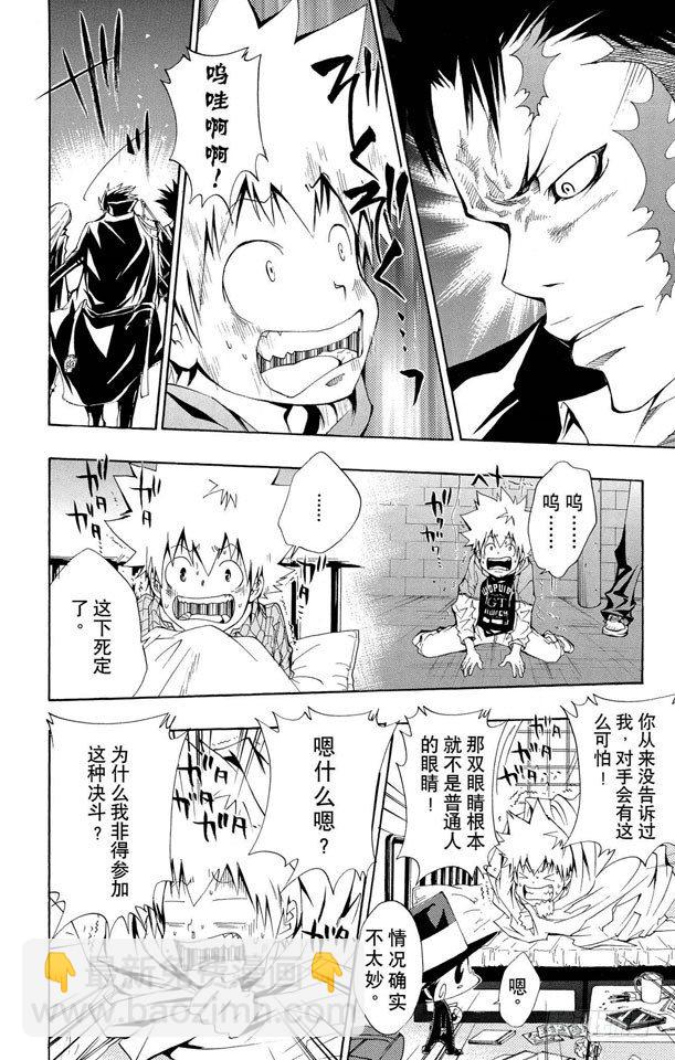 🍴家庭教师 第93话 决战前夕 第8页