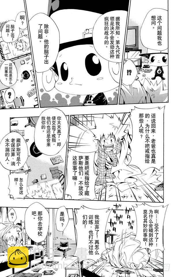 🍴家庭教师 第93话 决战前夕 第9页