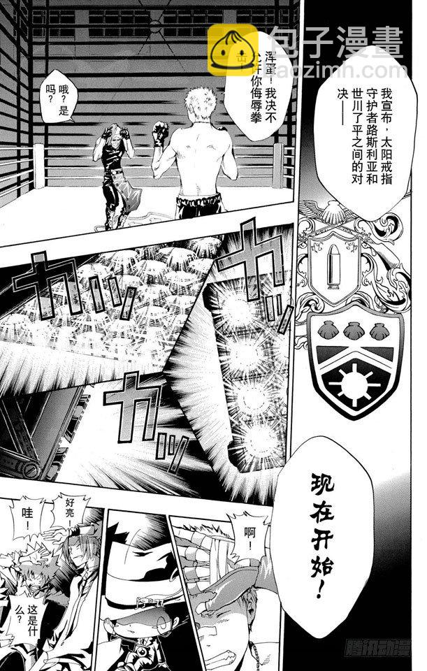 🍴家庭教师 第94话 世川了平VS.路斯利亚 第11页