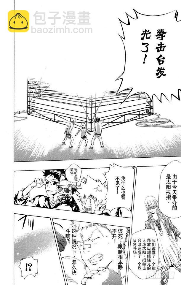 🍴家庭教师 第94话 世川了平VS.路斯利亚 第12页