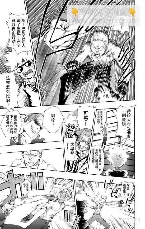 🍴家庭教师 第94话 世川了平VS.路斯利亚 第13页