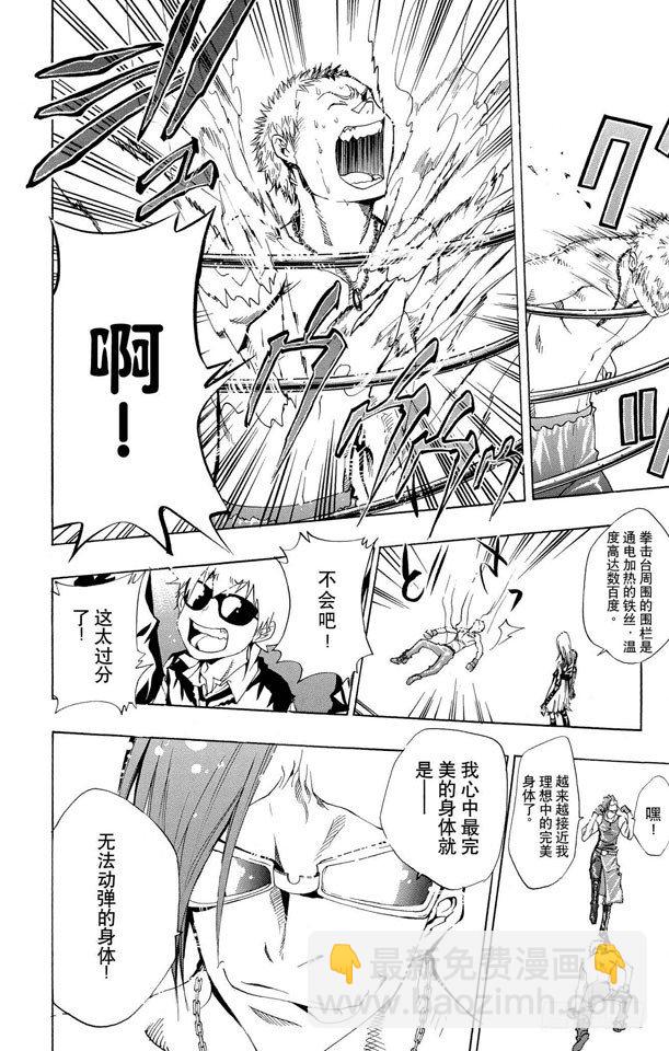 🍴家庭教师 第94话 世川了平VS.路斯利亚 第14页