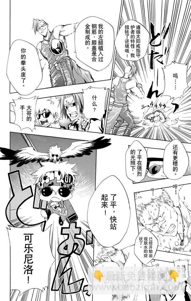 🍴家庭教师 第94话 世川了平VS.路斯利亚 第18页