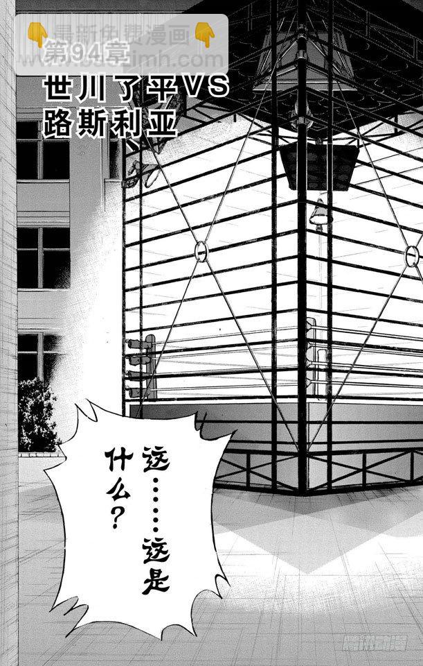 🍴家庭教师 第94话 世川了平VS.路斯利亚 第3页