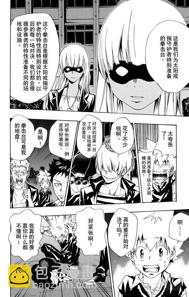 🍴家庭教师 第94话 世川了平VS.路斯利亚 第4页