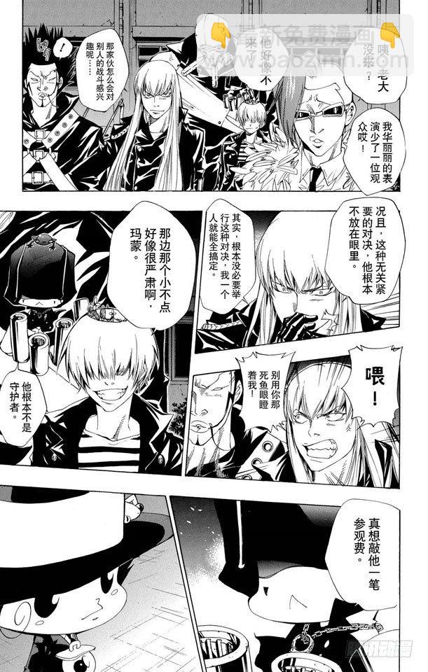🍴家庭教师 第94话 世川了平VS.路斯利亚 第5页