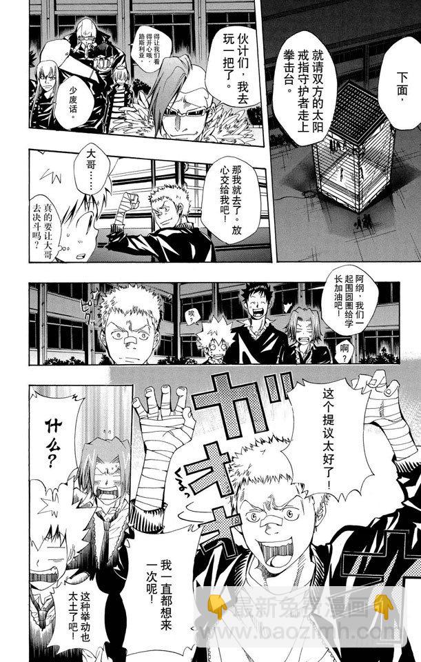 🍴家庭教师 第94话 世川了平VS.路斯利亚 第6页