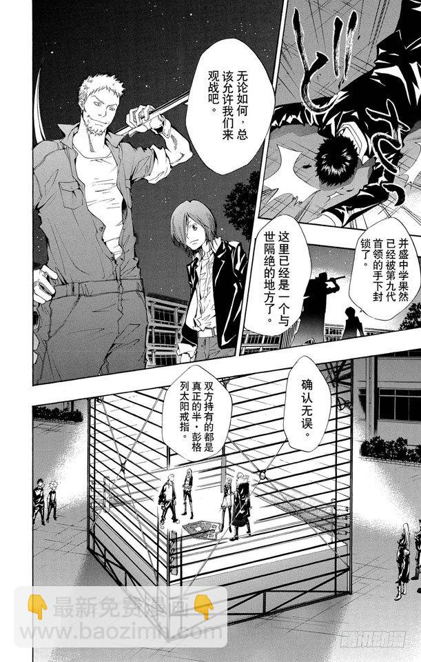 🍴家庭教师 第94话 世川了平VS.路斯利亚 第8页
