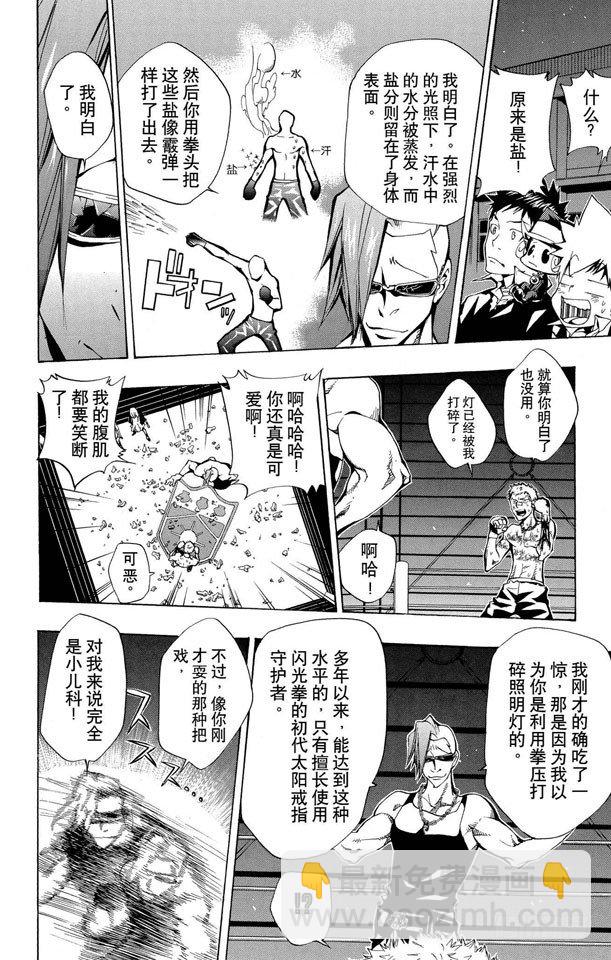 🍴家庭教师 第95话 了平的右拳 第10页