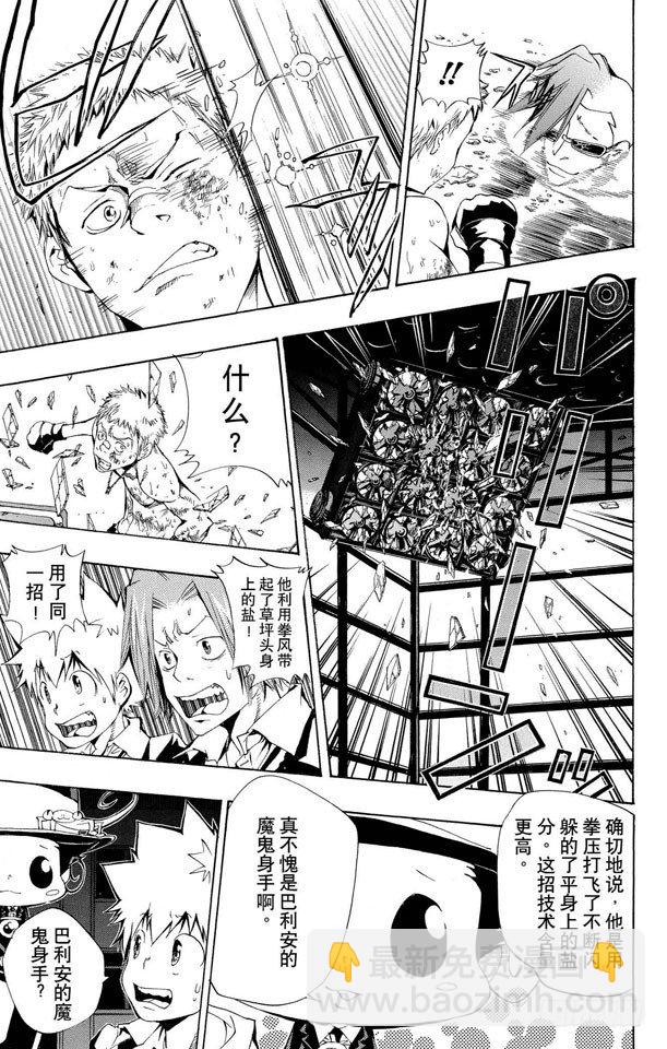 🍴家庭教师 第95话 了平的右拳 第11页