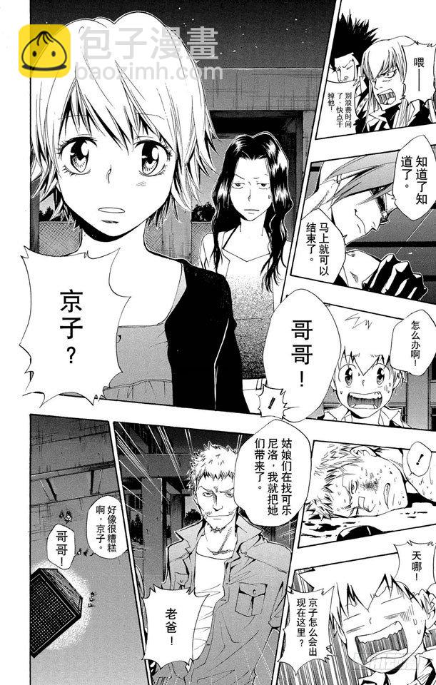 🍴家庭教师 第95话 了平的右拳 第16页