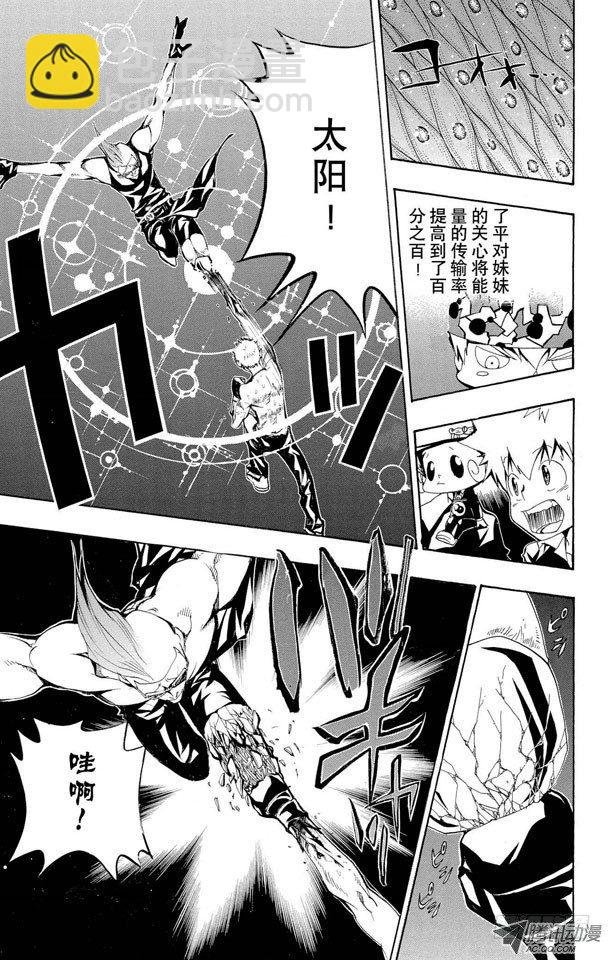 🍴家庭教师 第95话 了平的右拳 第19页