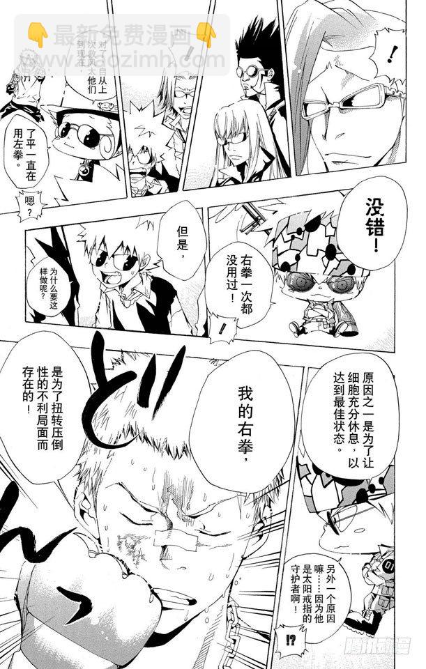 🍴家庭教师 第95话 了平的右拳 第3页