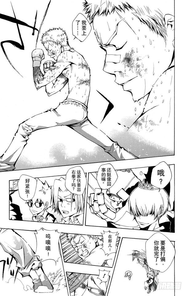 🍴家庭教师 第95话 了平的右拳 第5页