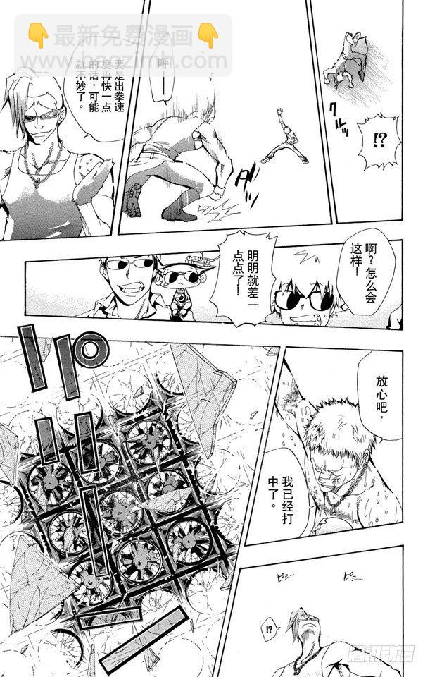 🍴家庭教师 第95话 了平的右拳 第7页