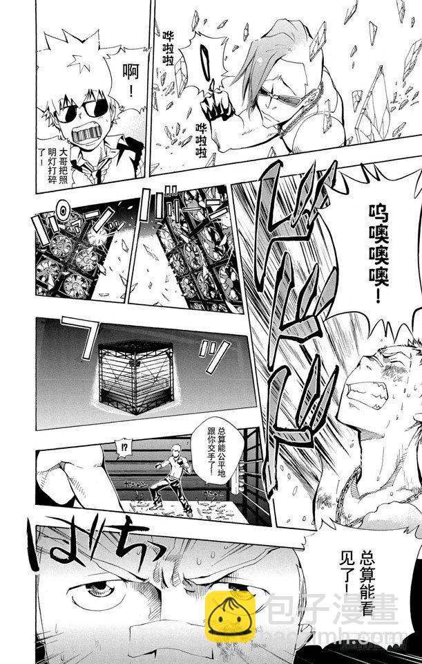 🍴家庭教师 第95话 了平的右拳 第8页