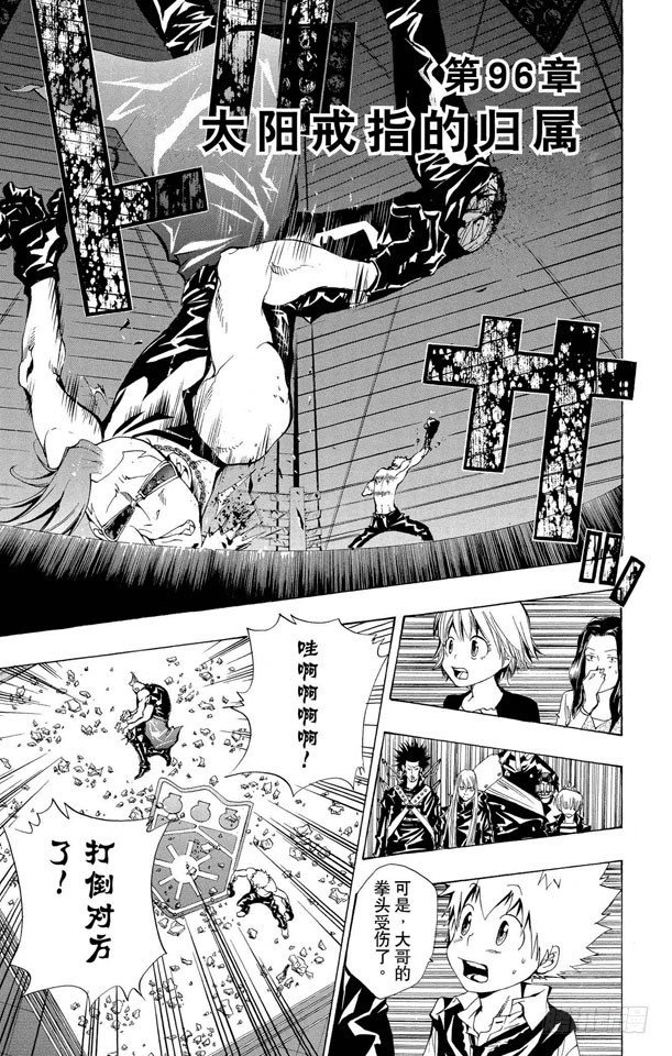 🍴家庭教师 第96话 太阳戒指的归属 第1页