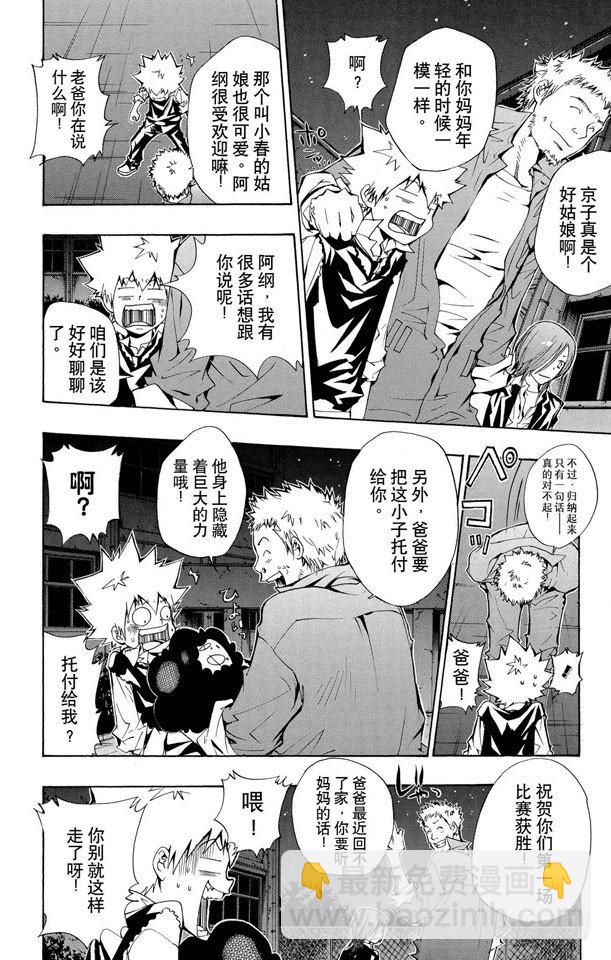 🍴家庭教师 第96话 太阳戒指的归属 第10页
