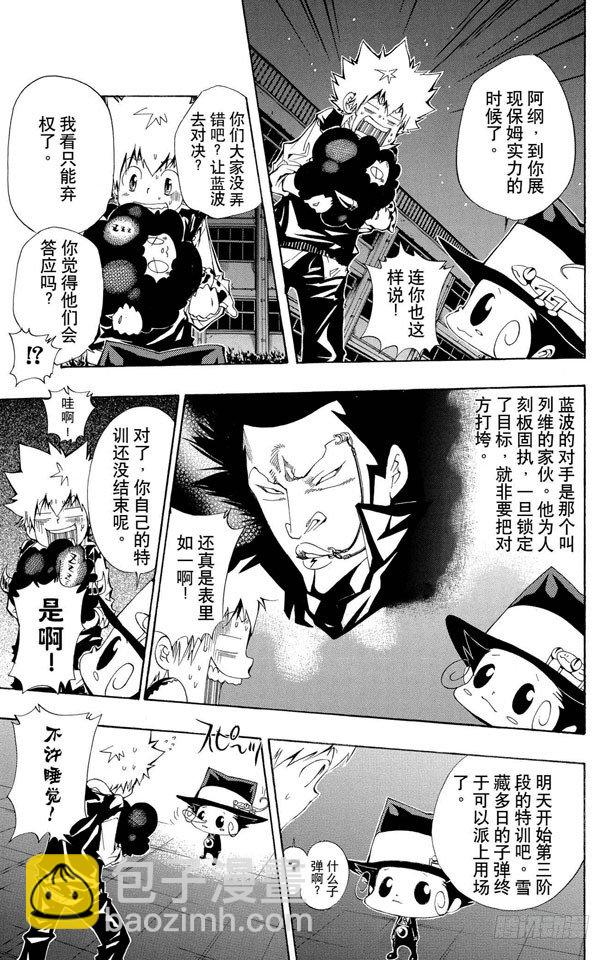 🍴家庭教师 第96话 太阳戒指的归属 第11页