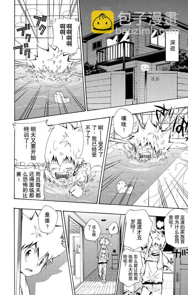 🍴家庭教师 第96话 太阳戒指的归属 第12页