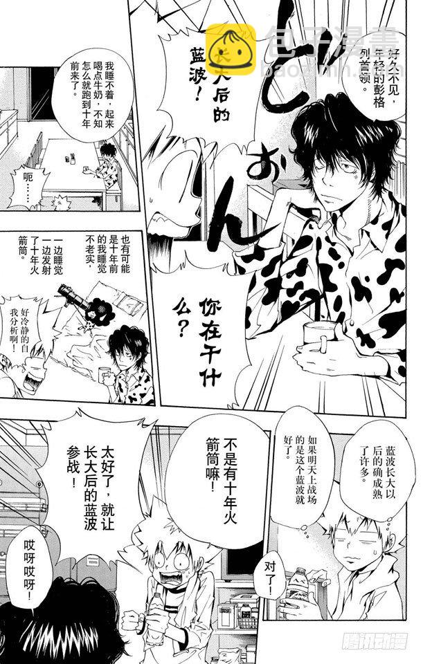 🍴家庭教师 第96话 太阳戒指的归属 第13页