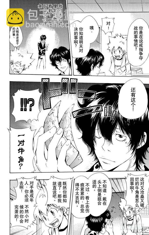 🍴家庭教师 第96话 太阳戒指的归属 第14页