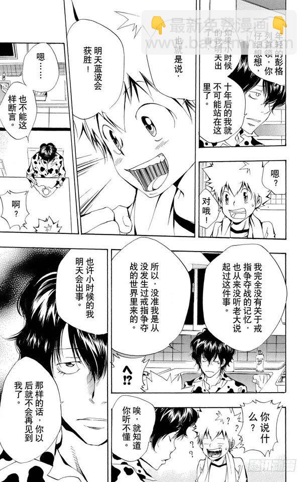 🍴家庭教师 第96话 太阳戒指的归属 第15页