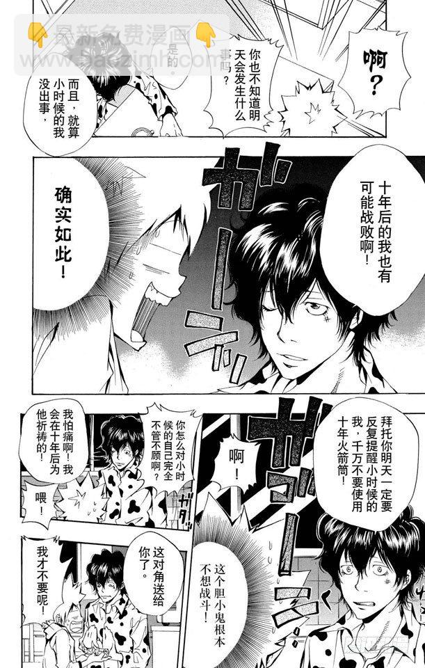 🍴家庭教师 第96话 太阳戒指的归属 第16页