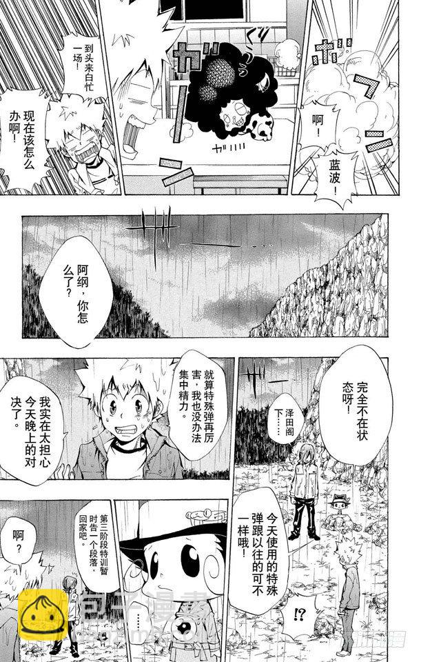 🍴家庭教师 第96话 太阳戒指的归属 第17页
