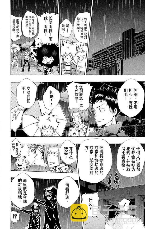 🍴家庭教师 第96话 太阳戒指的归属 第18页