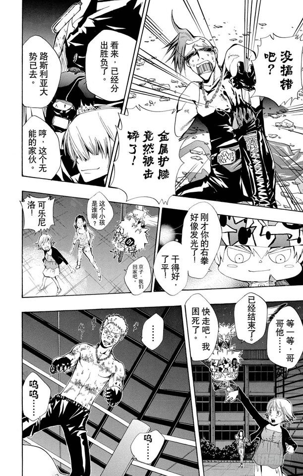 🍴家庭教师 第96话 太阳戒指的归属 第2页