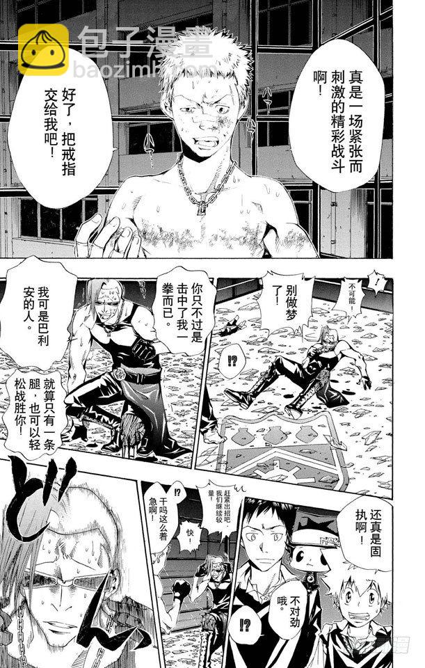 🍴家庭教师 第96话 太阳戒指的归属 第3页