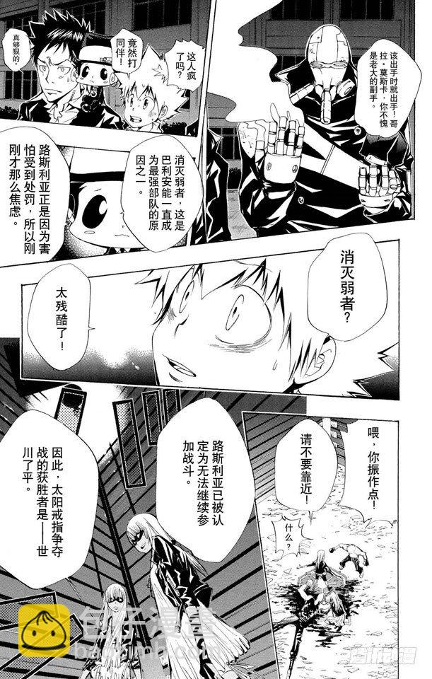🍴家庭教师 第96话 太阳戒指的归属 第5页