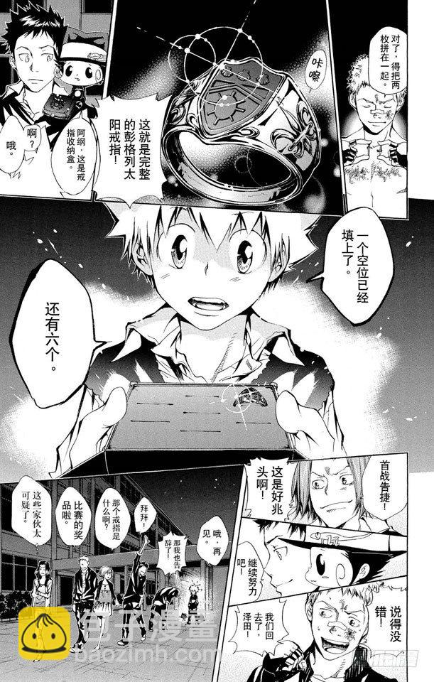 🍴家庭教师 第96话 太阳戒指的归属 第9页