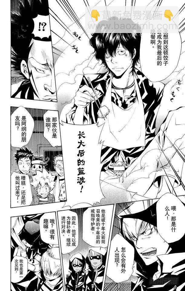 🍴家庭教师 第97话 蓝波VS.列维.尔.坦 第12页