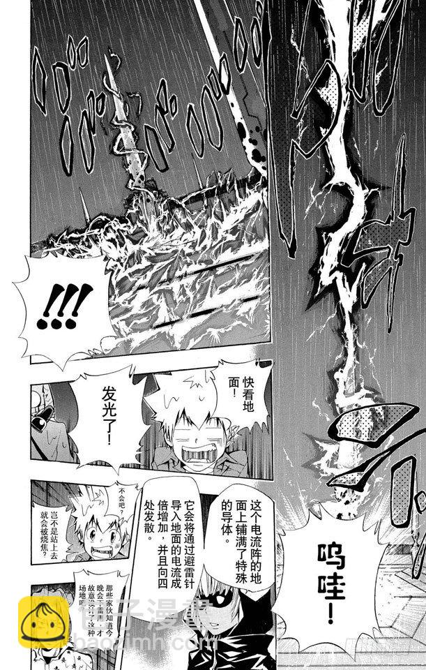 🍴家庭教师 第97话 蓝波VS.列维.尔.坦 第2页