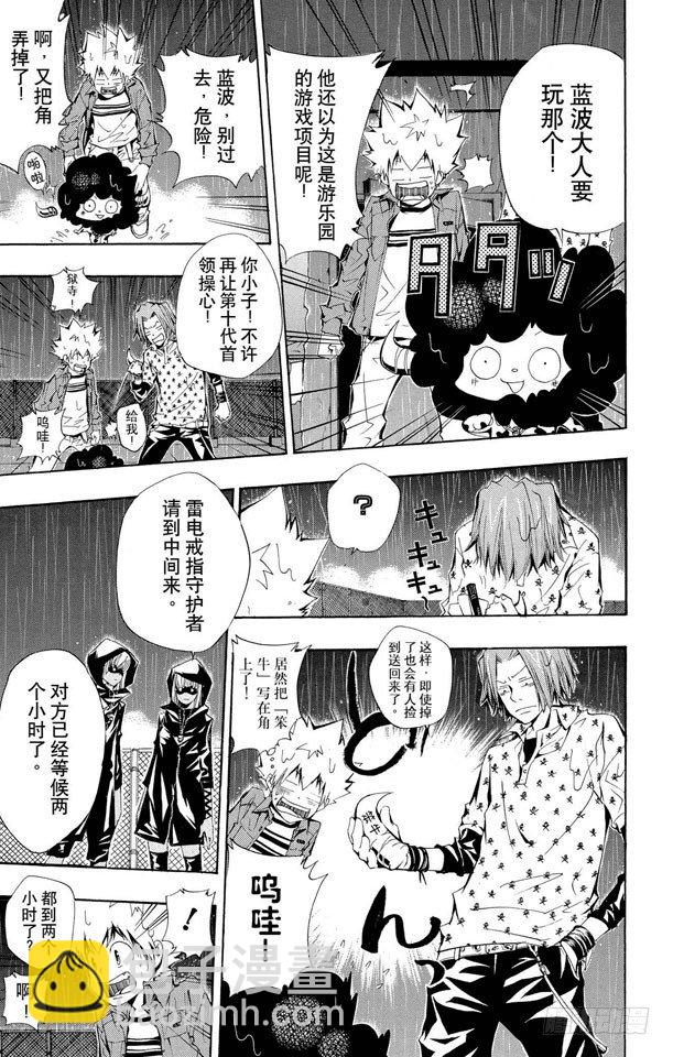 🍴家庭教师 第97话 蓝波VS.列维.尔.坦 第3页
