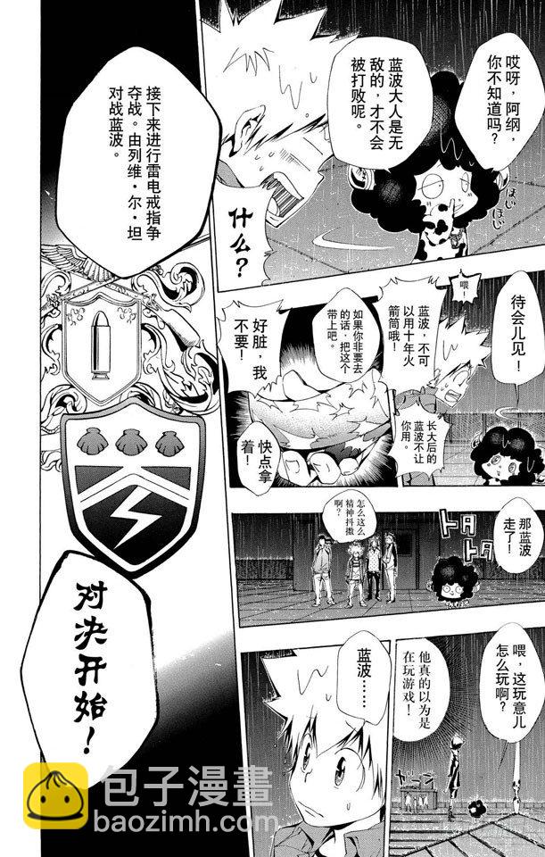🍴家庭教师 第97话 蓝波VS.列维.尔.坦 第6页