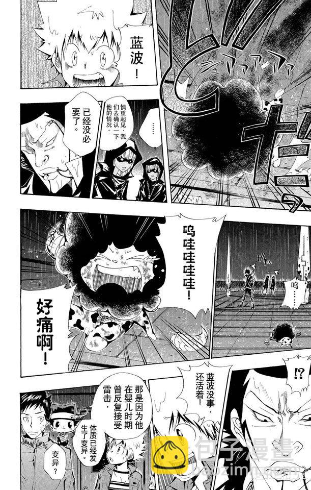 🍴家庭教师 第97话 蓝波VS.列维.尔.坦 第8页