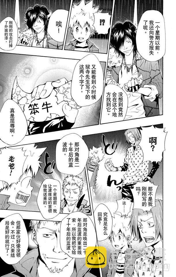🍴家庭教师 第98话 二十年后的蓝波 第9页