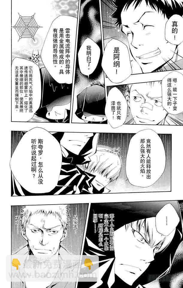 🍴家庭教师 第99话 藏萨斯的笑 第13页