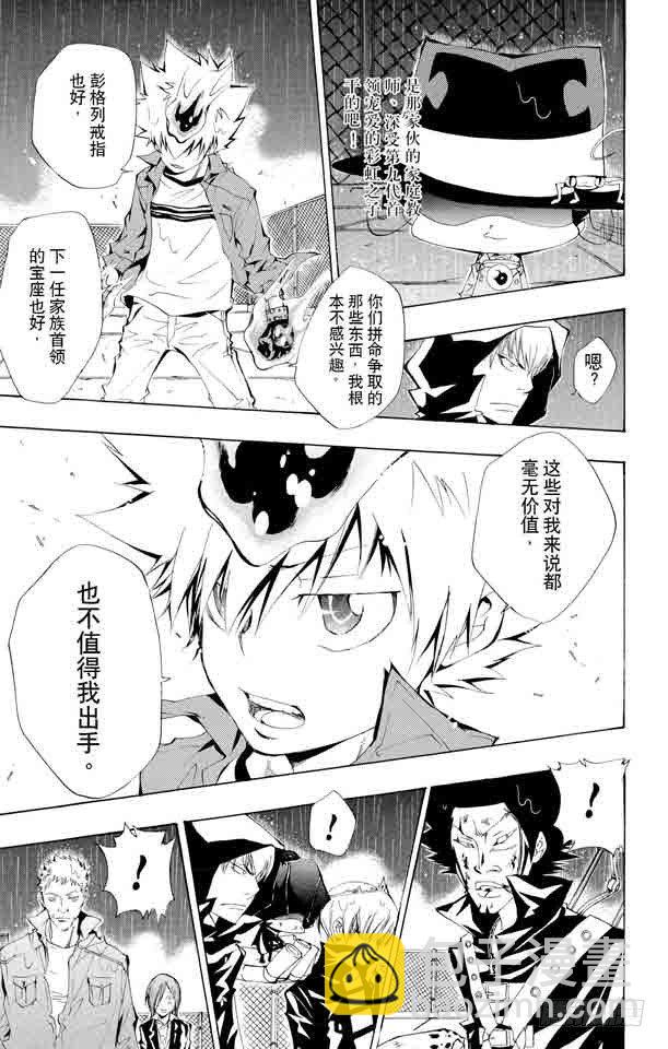 🍴家庭教师 第99话 藏萨斯的笑 第14页