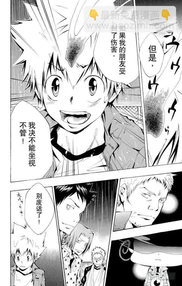 🍴家庭教师 第99话 藏萨斯的笑 第15页