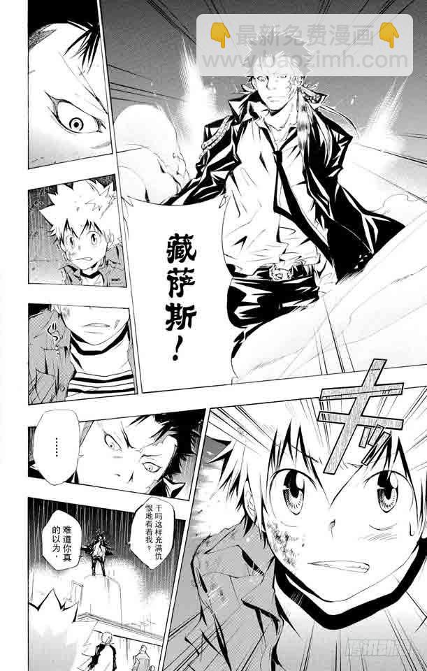 🍴家庭教师 第99话 藏萨斯的笑 第17页