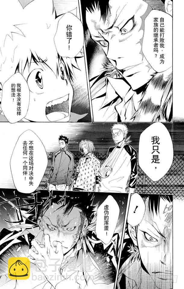 🍴家庭教师 第99话 藏萨斯的笑 第18页