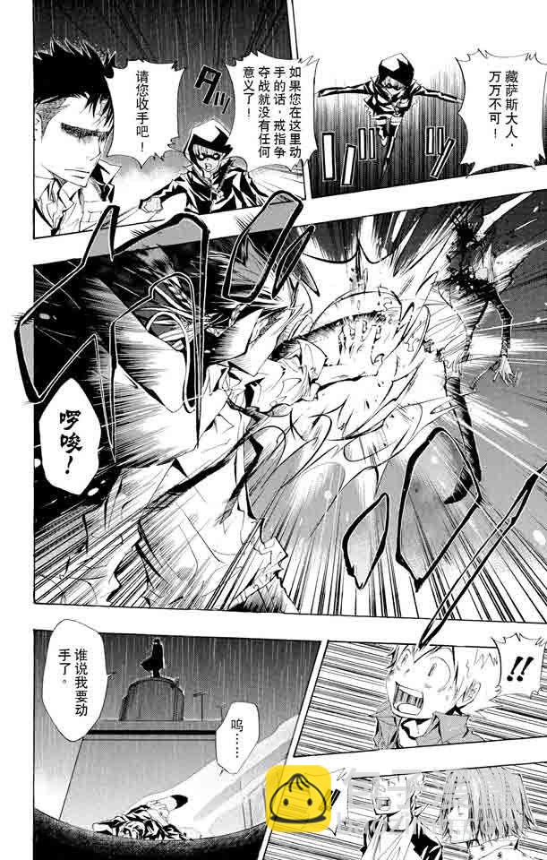 🍴家庭教师 第99话 藏萨斯的笑 第19页